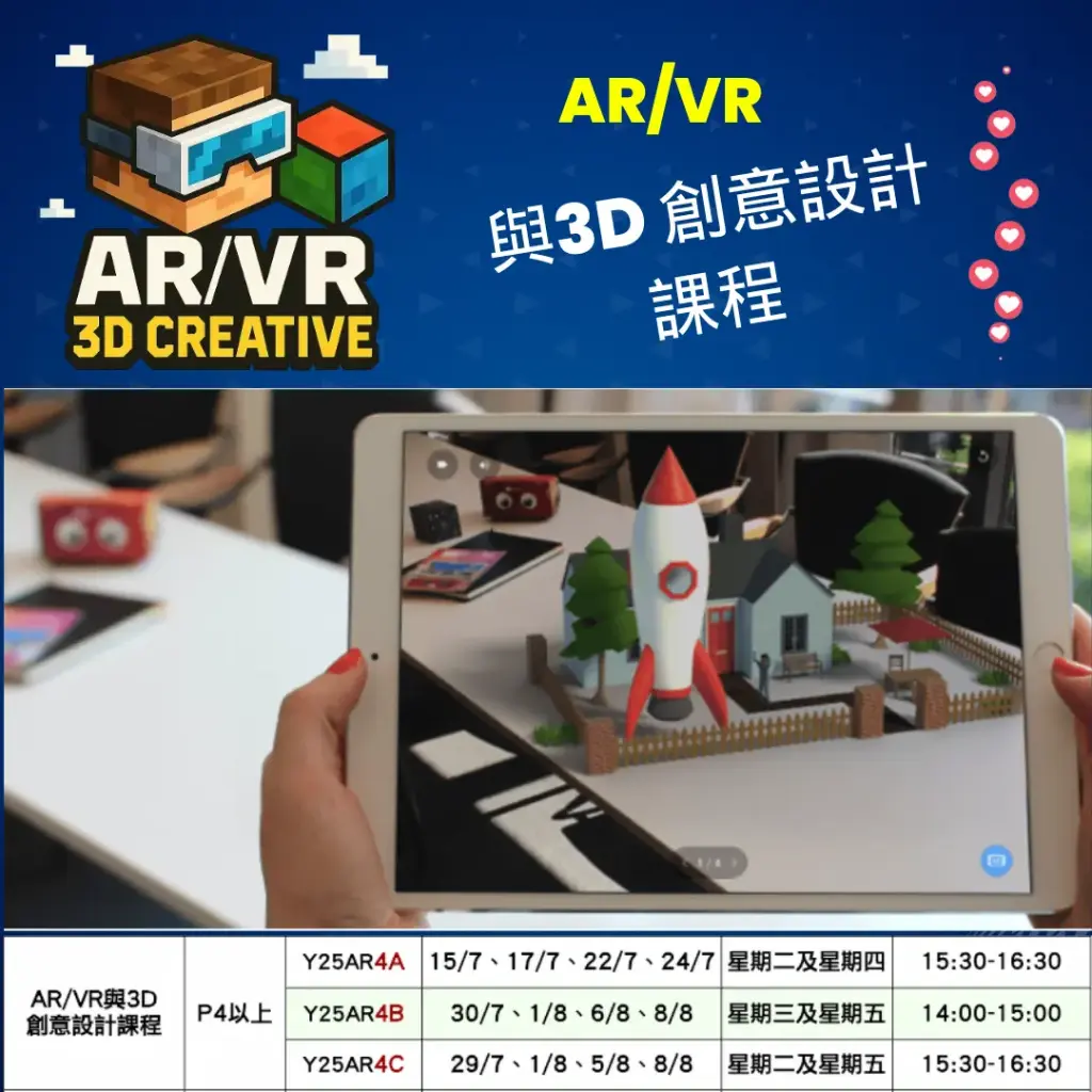 AR/VR與3D 創意設計課程