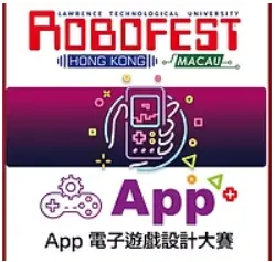 App電子遊戲設計大賽