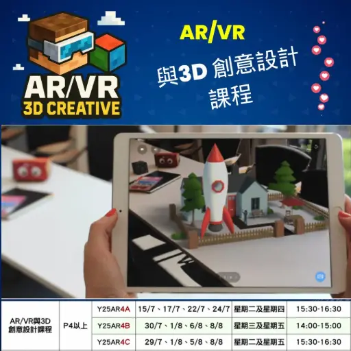 AR/VR與3D 創意設計課程